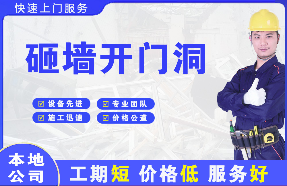 赤水砸墙开门洞