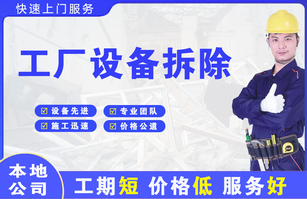 赤水工厂设备拆除
